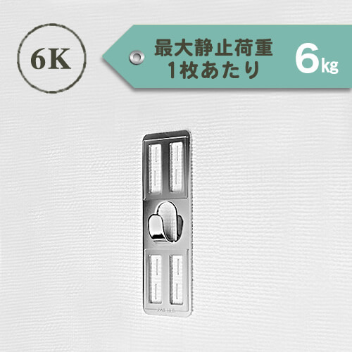 壁側金具「6K」 2枚セット [壁美人パーツ | 壁側金具 ]