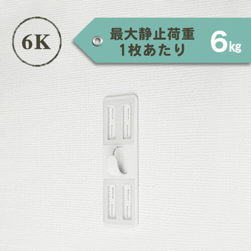 壁側金具「6K」 2枚セット ホワイト [壁美人パーツ ]