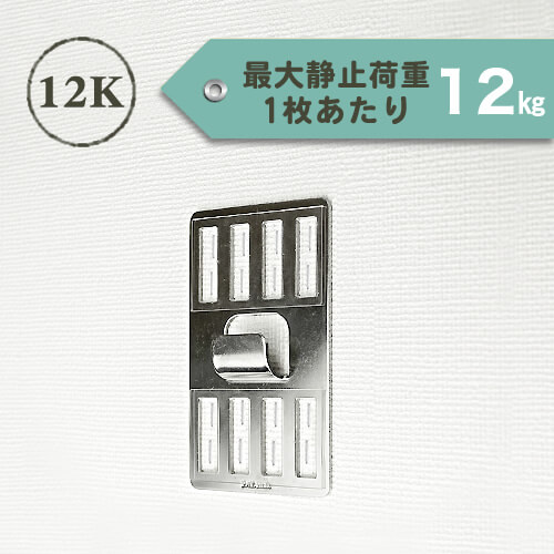 壁側金具「12K」 2枚セット [壁美人パーツ | 壁側金具 ]